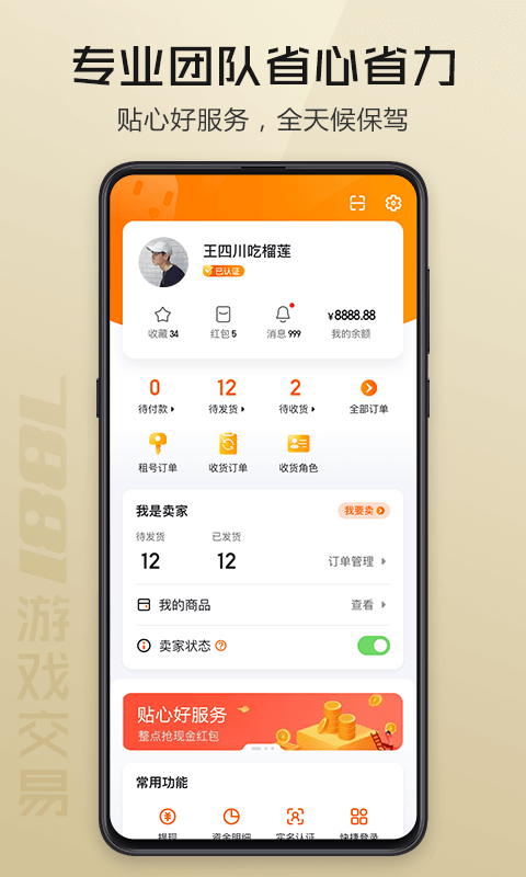 7881游戏交易手机版