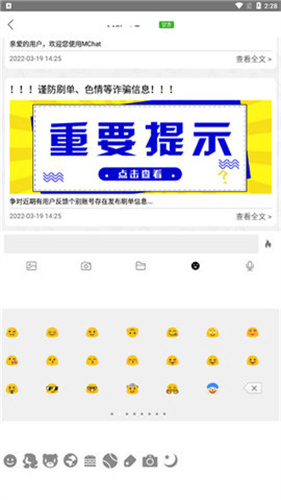 mchat安卓版