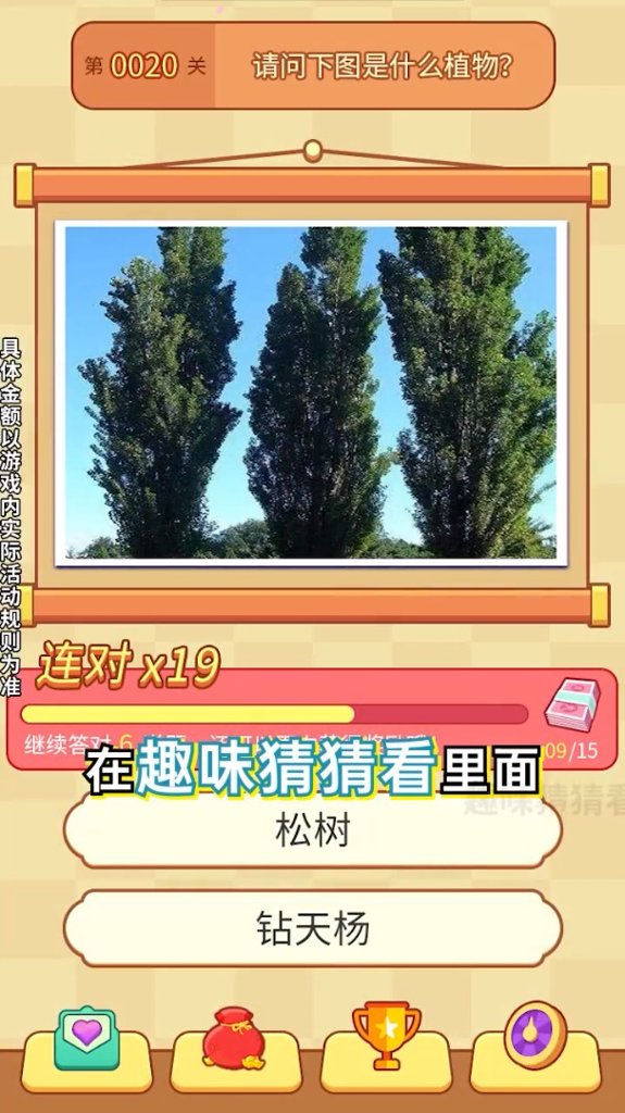趣味猜猜看