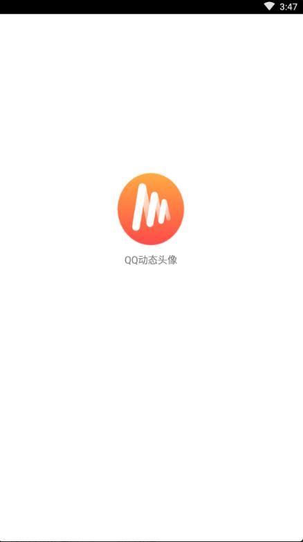 qq动态头像diy制作软件（动态头像助手） 1.0最新版