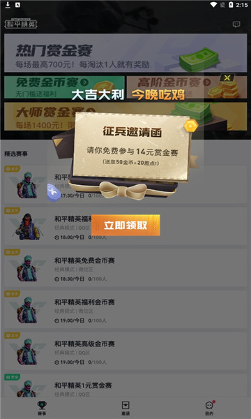 提提电竞赏金赛