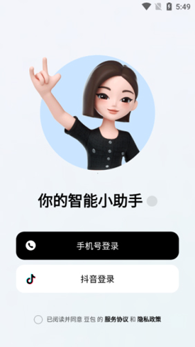 豆包人工智能最新版本图片2