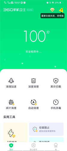360手机卫士极速版