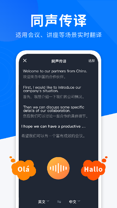 AI全能翻译王
