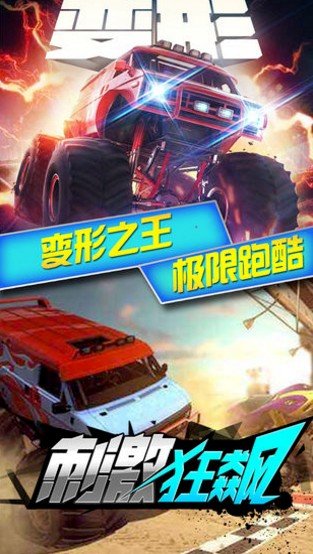 刺激狂飙