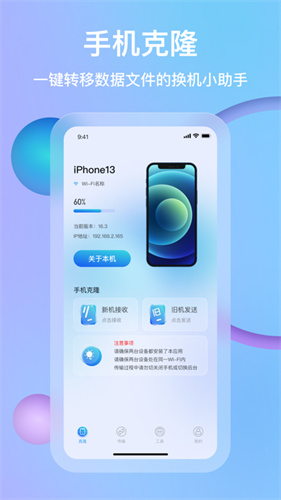 手机克隆app
