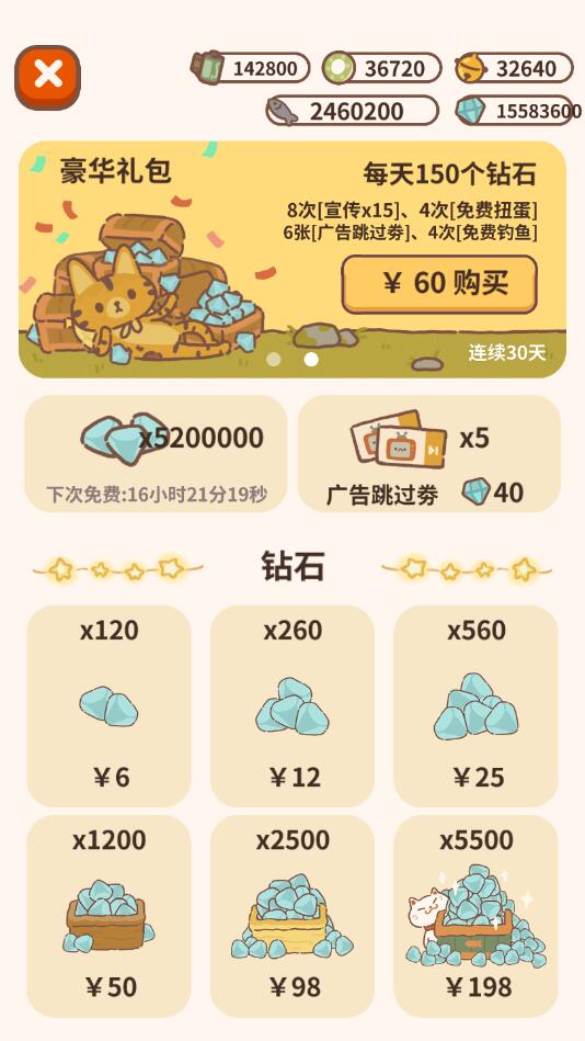 动物餐厅无限小鱼干破解版