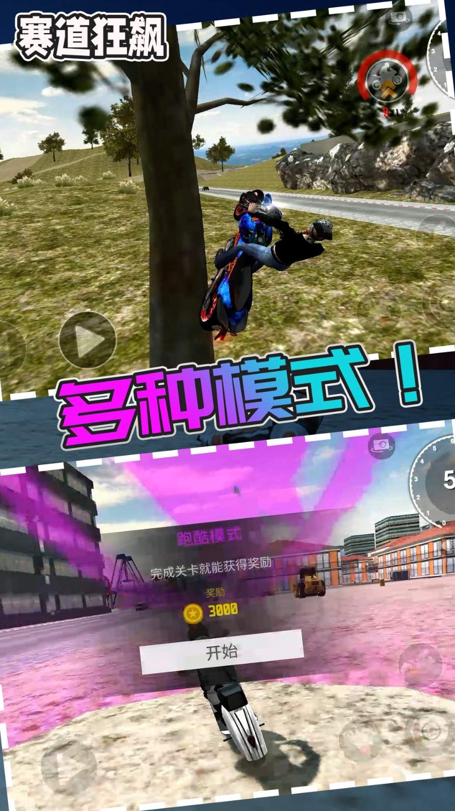 赛道狂飙游戏