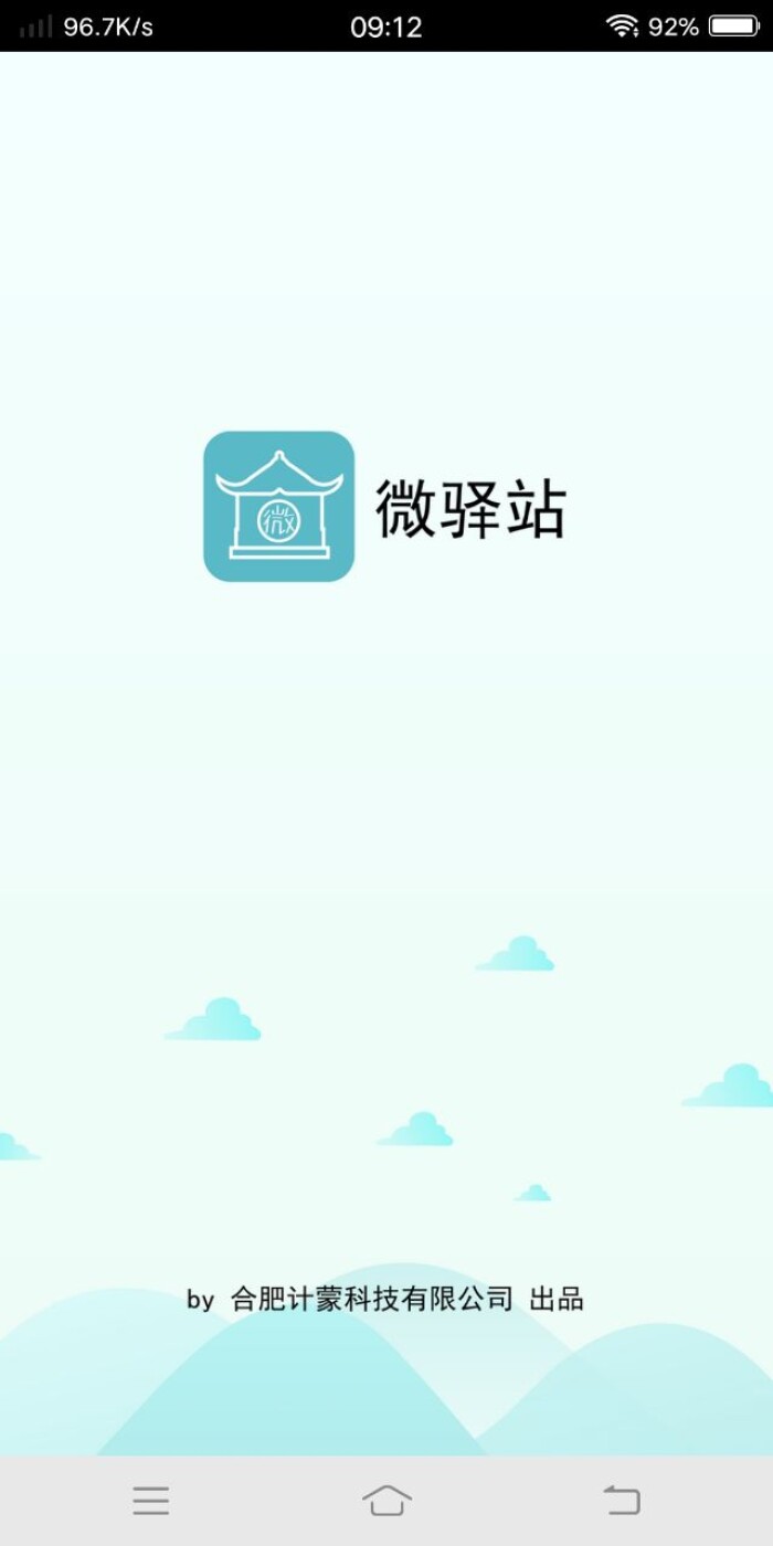 微驿站手机版 1.3.3安卓版