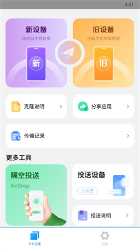 手机搬家