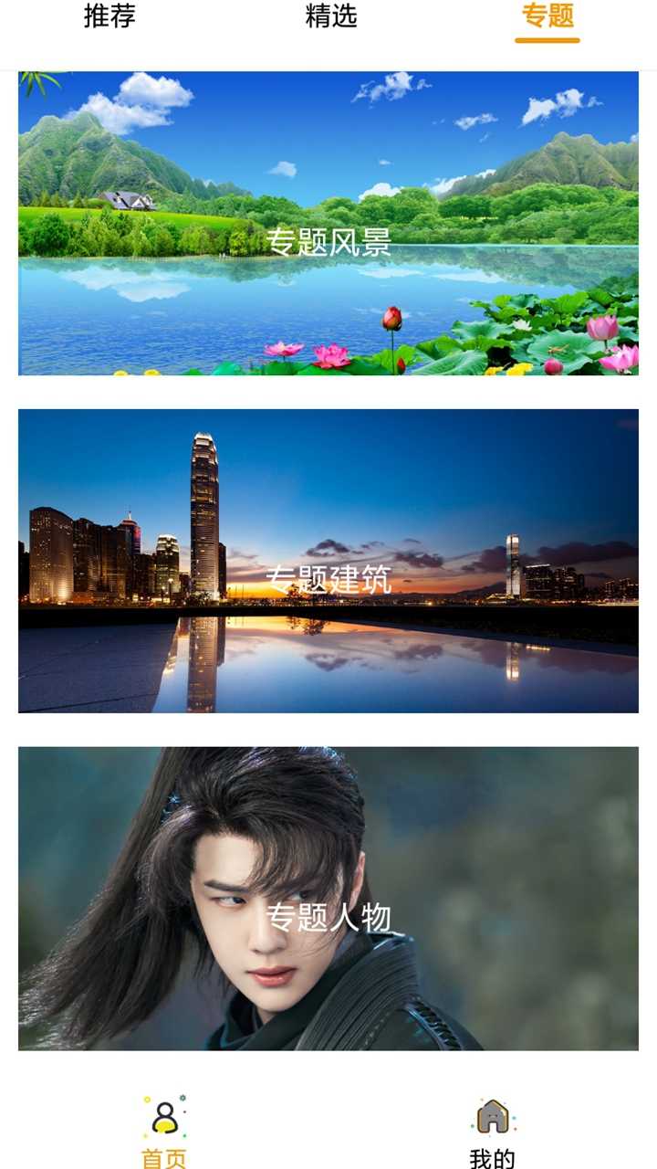 最美壁纸