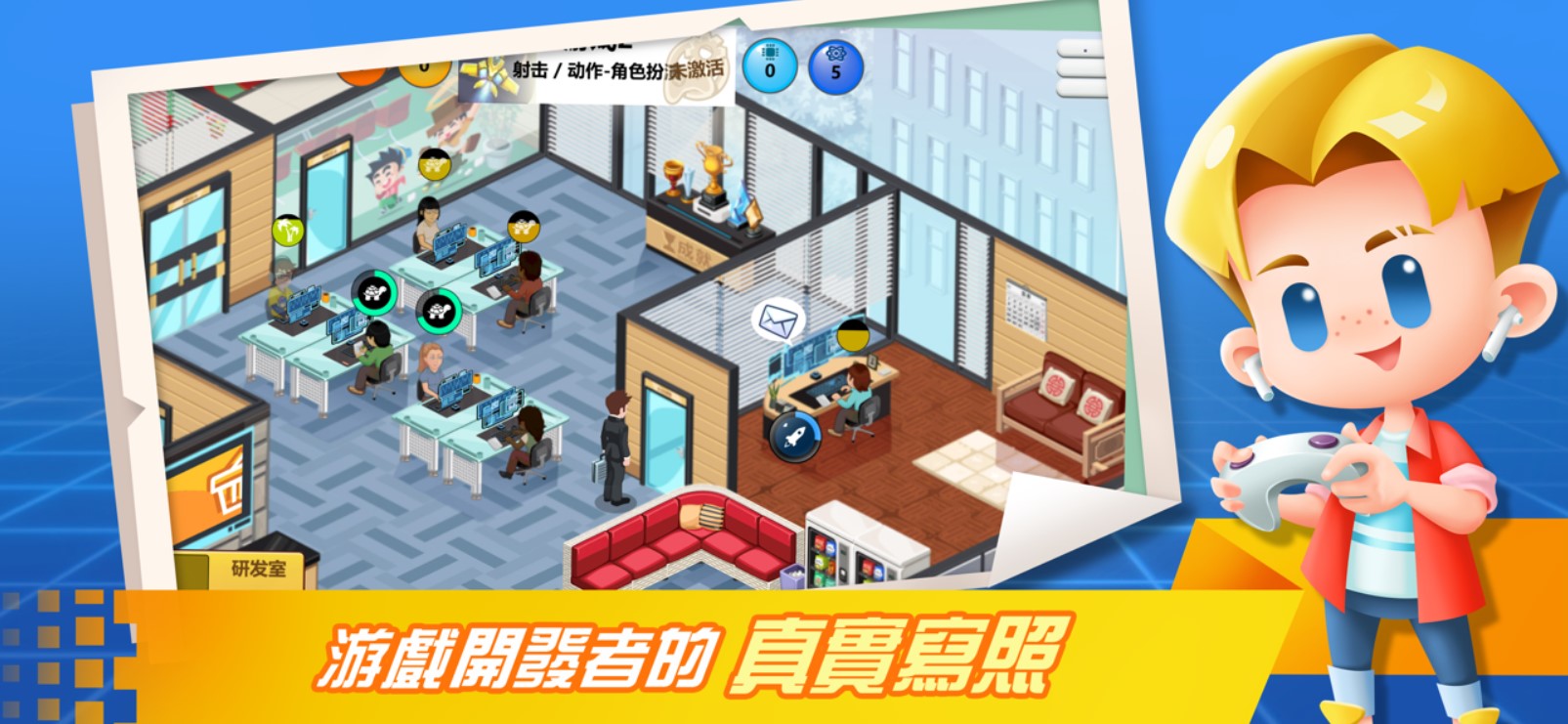 游戏开发巨头官方正式版