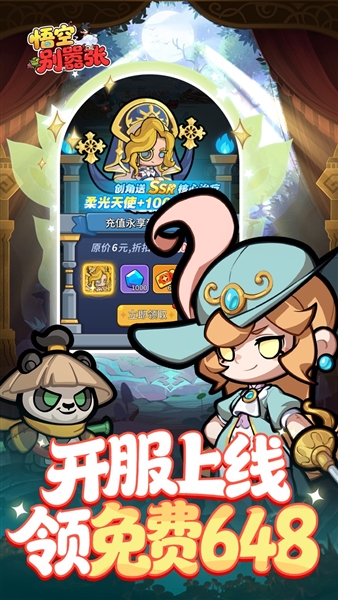 悟空别嚣张0.1折