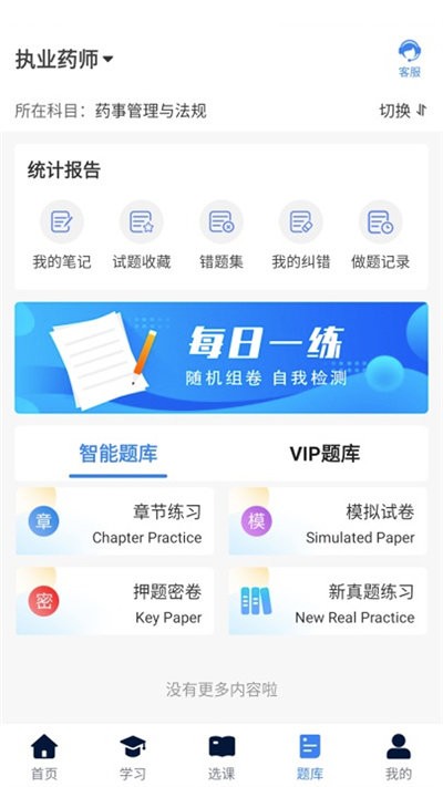 逢考必过
