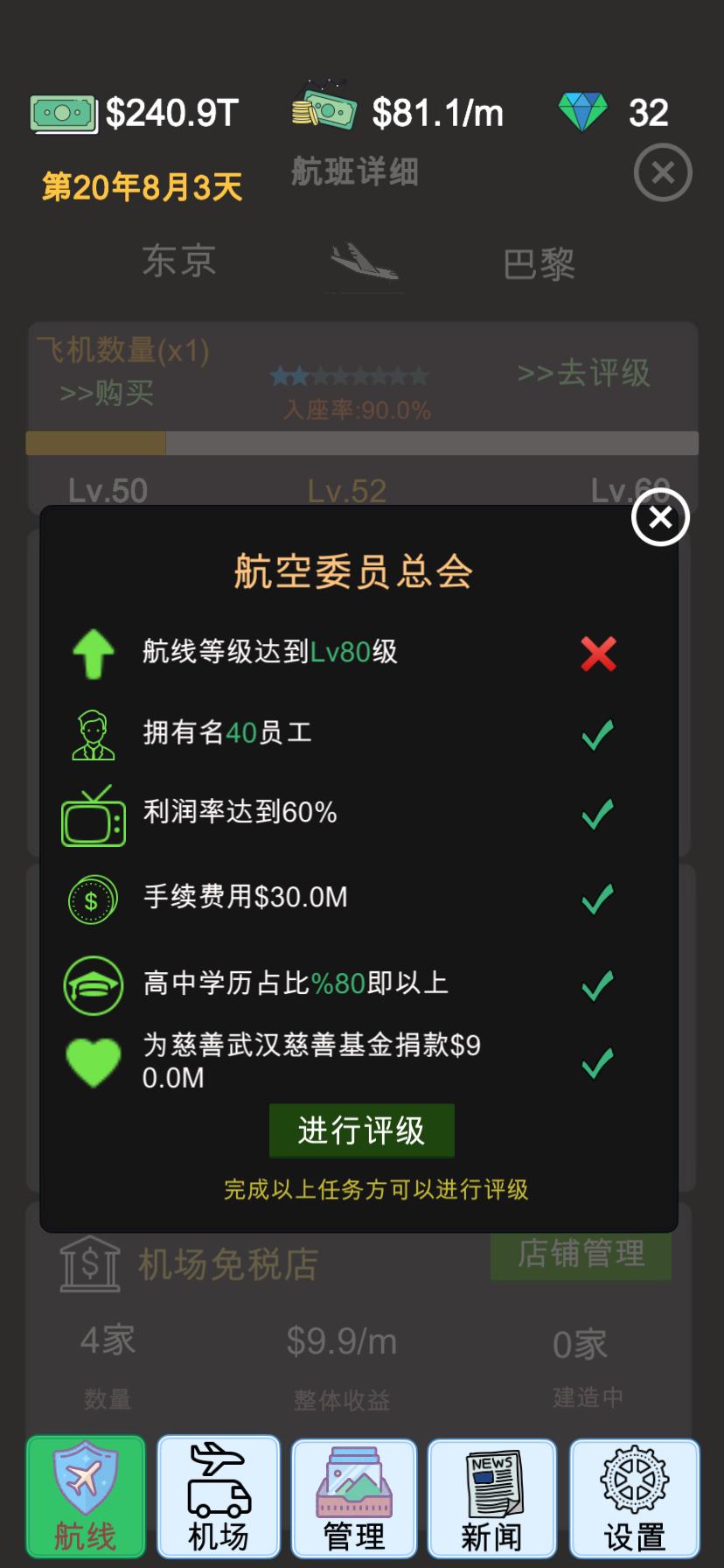 我的航空大亨官方版 0.0.12最新版