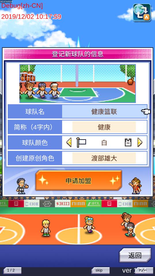 篮球热潮物语无限金币版 1.2.4最新汉化版
