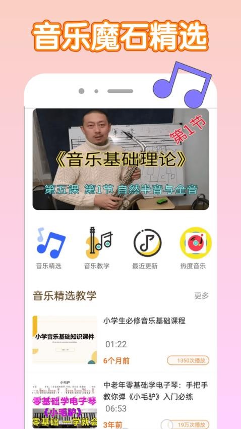音乐魔石