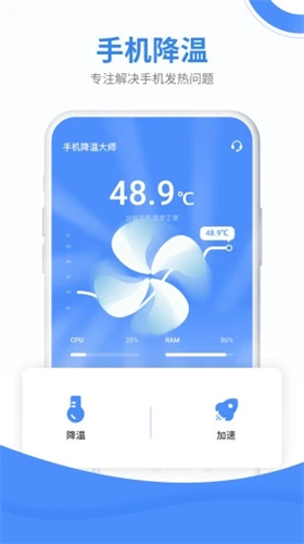 手机降温大师