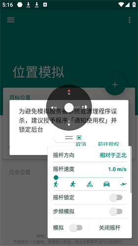 FakeLocation最新版