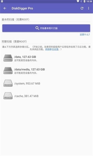 diskdigger pro汉化版
