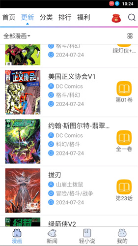 动漫之家手机版