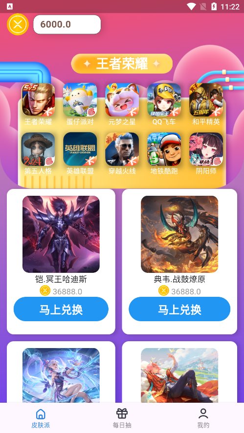 皮肤福利天天派送