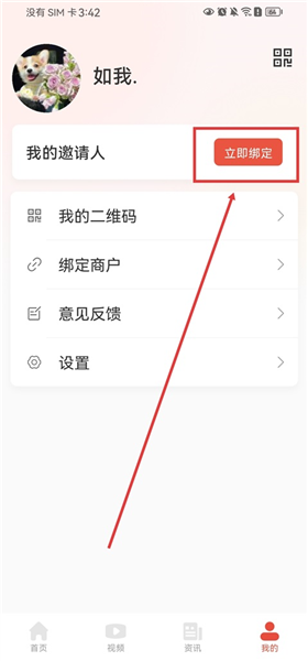 怎么绑定邀请人配图3