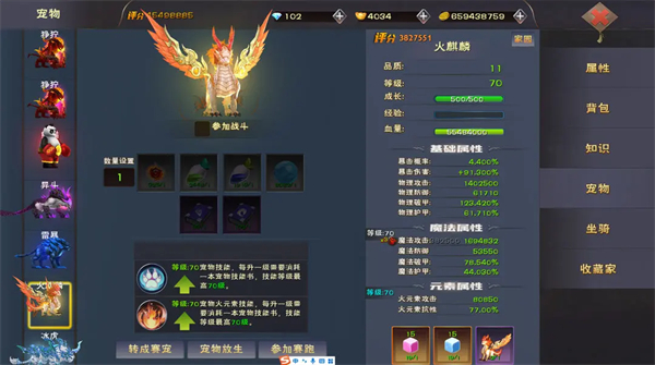 宠物界面介绍配图5