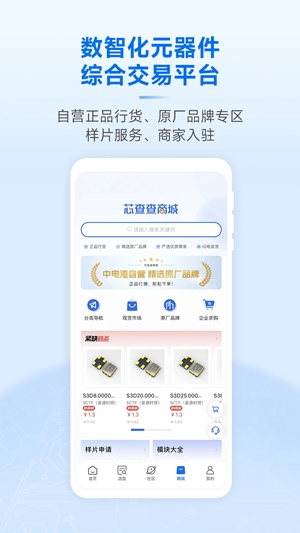 芯查查app手机版