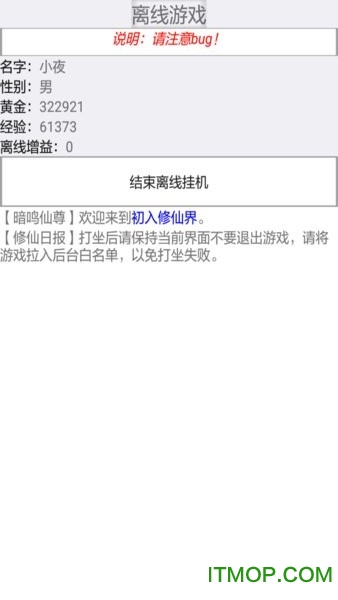 初入修仙界手游