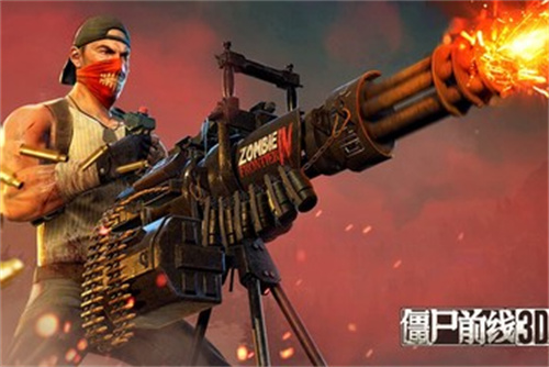 僵尸前线3D最新版