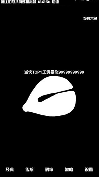 电子木鱼软件免广告版app