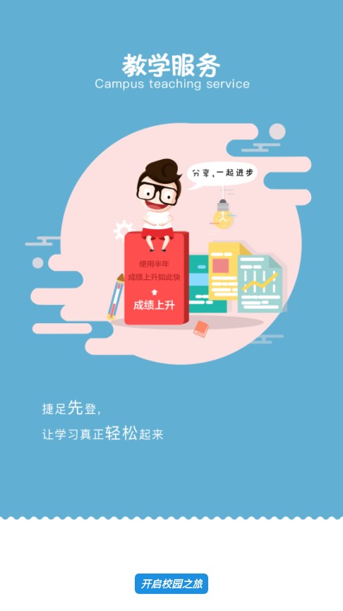 智汇南职