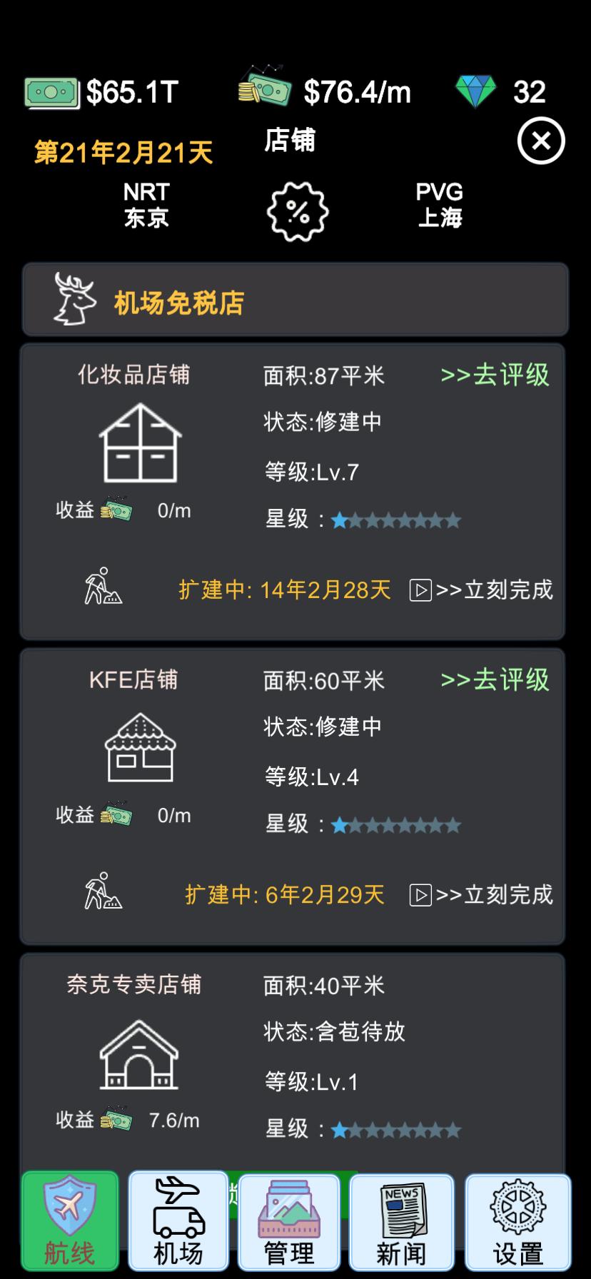 我的航空大亨官方版 0.0.12最新版