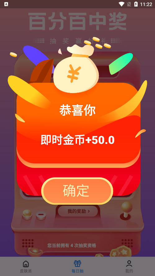 皮肤福利天天派送