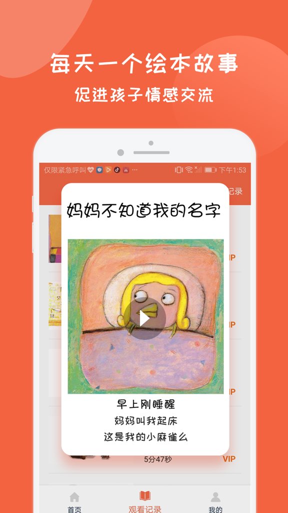 情感故事