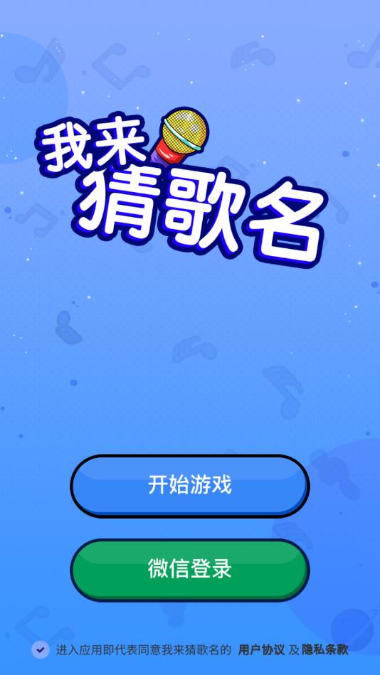 我来猜歌名官方赚钱版 2.2.0安卓提现版