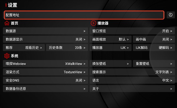 tvbox助手