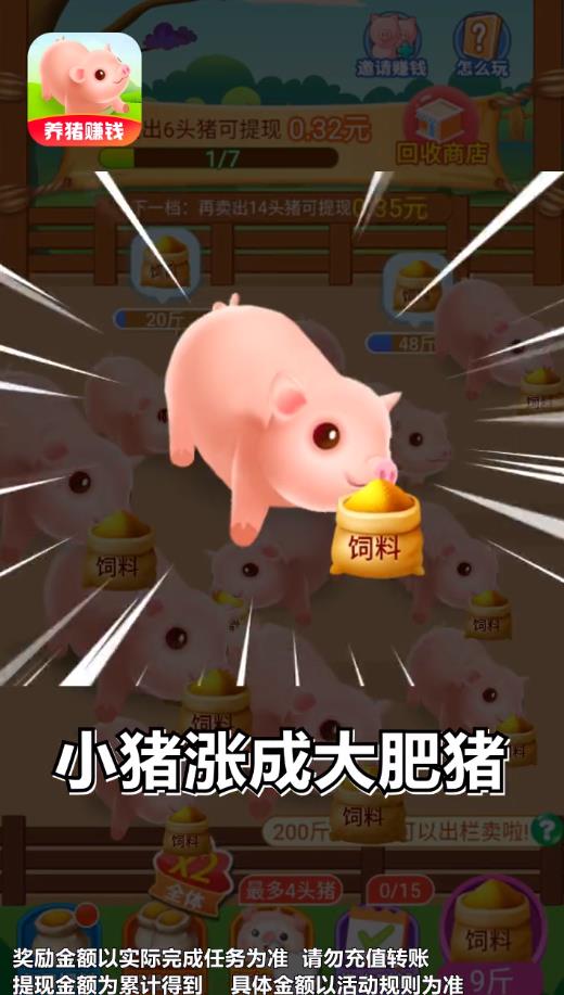 我家养猪场官方版 1.0.7安卓版