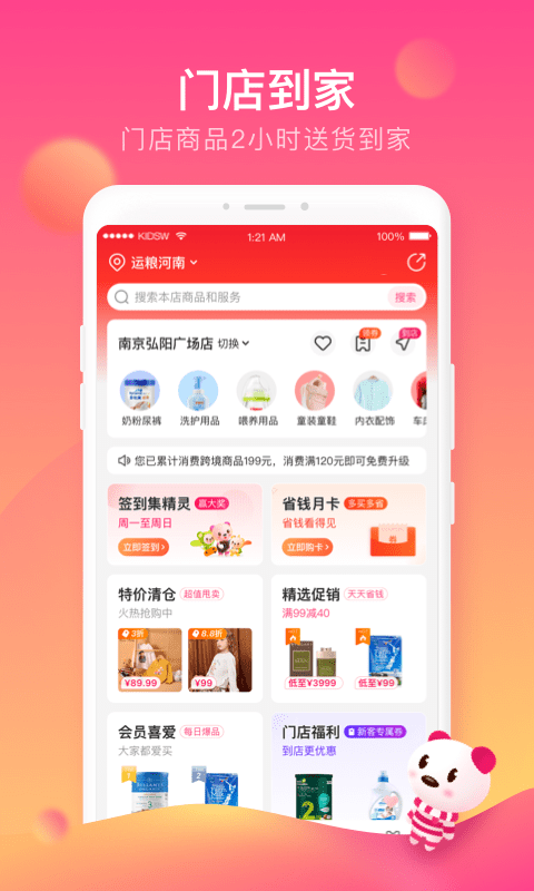孩子王母婴店