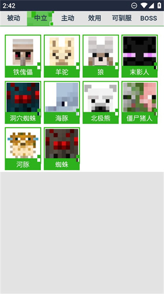 我的世界生物图鉴电子版