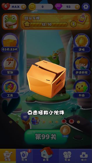 快乐连连消官方版 1.3.403最新版