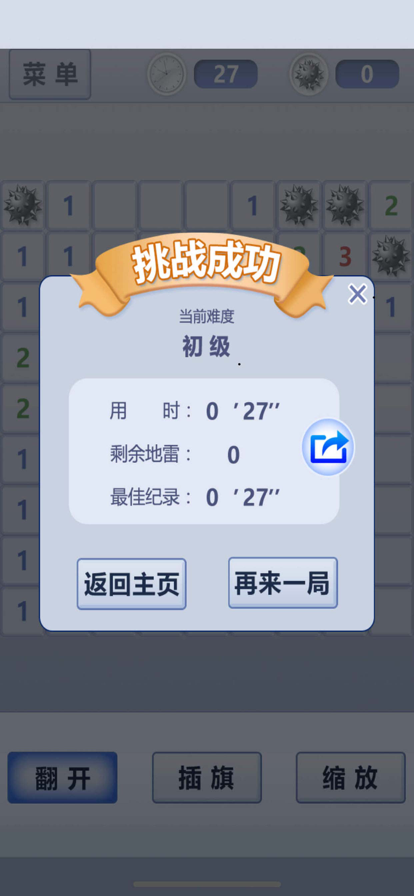 扫雷世界 ios版