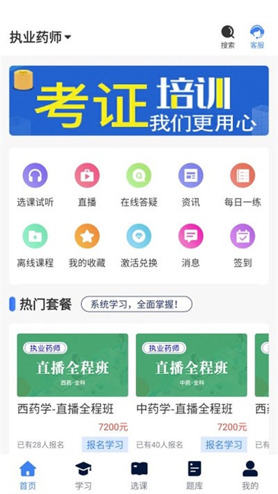 逢考必过