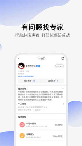 癌度app