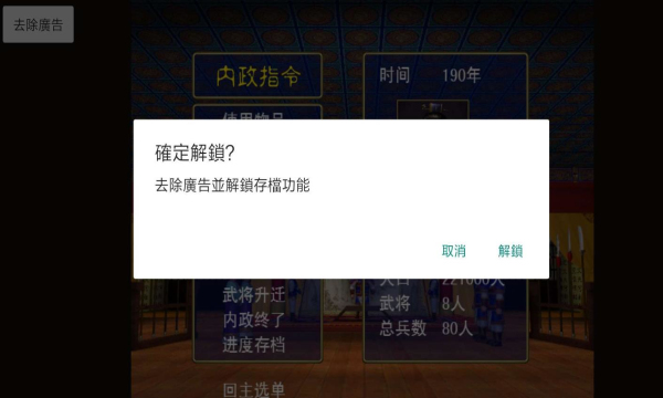 三国志名将无双传免费存档破解版 1.6去广告版