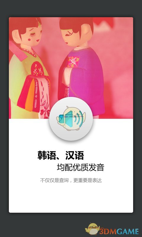 外研社韩语词典
