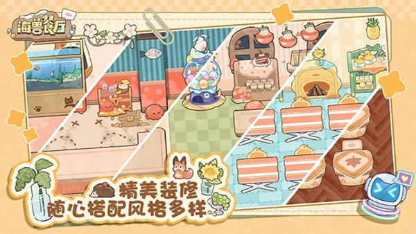 海兽餐厅
