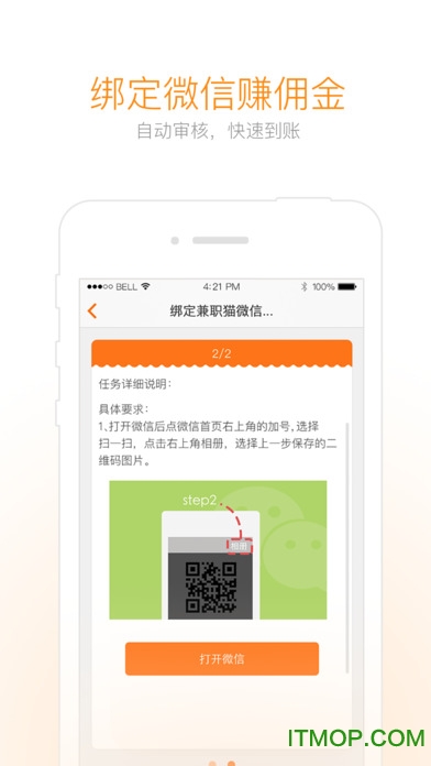 兼职猫ios手机版(兼职软件)