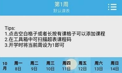 润普课表界面示意图